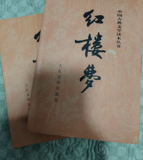 红楼梦书籍上下册，买了没看过光拆模了红楼梦...