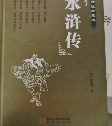 名著3本 三国演义四大名著有意者私