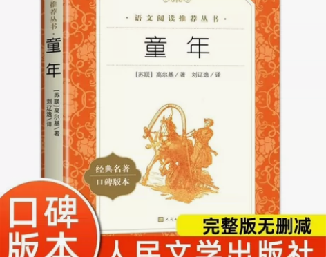 童年高尔基正版原著完整版 人民文学出版社六...