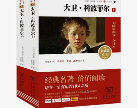 （2本共29.9元）大卫科波菲尔正版完整版...