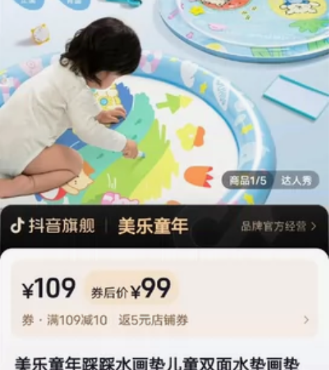 美乐童年踩踩水画垫双面的，抖音旗舰店发货，...