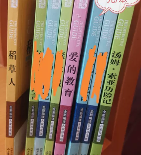 全新 正版 西游记 朝花夕拾 爱的教育  ...