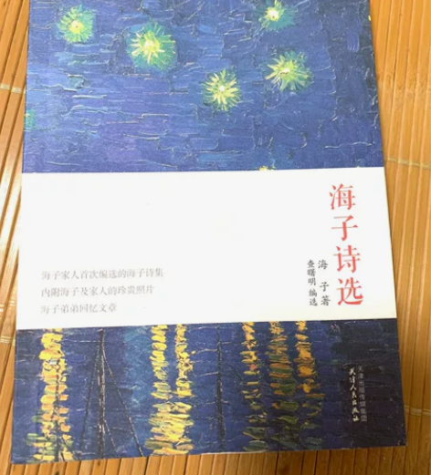 海子诗选，15包邮 感兴趣的话点“我想要”...