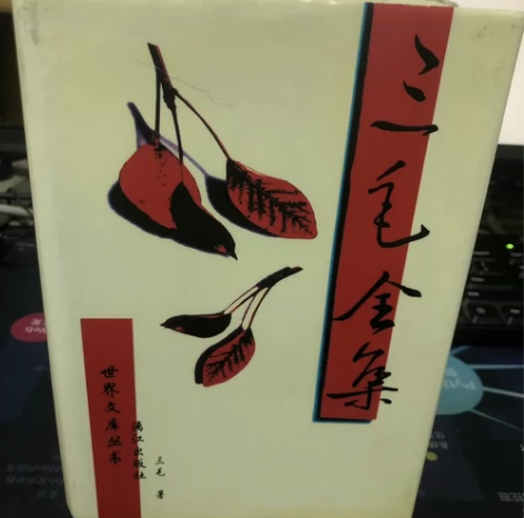 三毛全集，撒哈拉的故事，梦里花落知多少，雨...