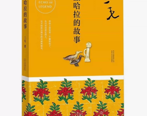 三毛《撒哈拉的故事》 感兴趣的话点“我想要...