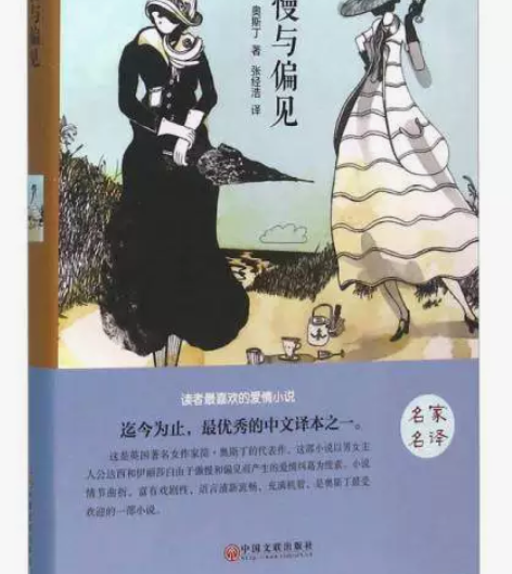 【二手】傲慢与偏见【九成新】 1.套装书或...