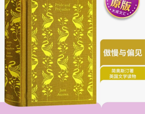 Pride and Prejudice 英...