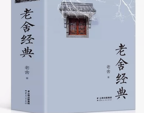 【包邮】【赠书签695页】老舍经典作品全集...