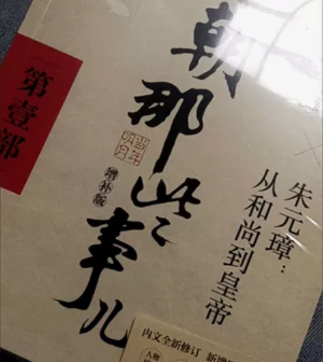 【书店清仓】明朝那些事儿全套1-9全集 当...