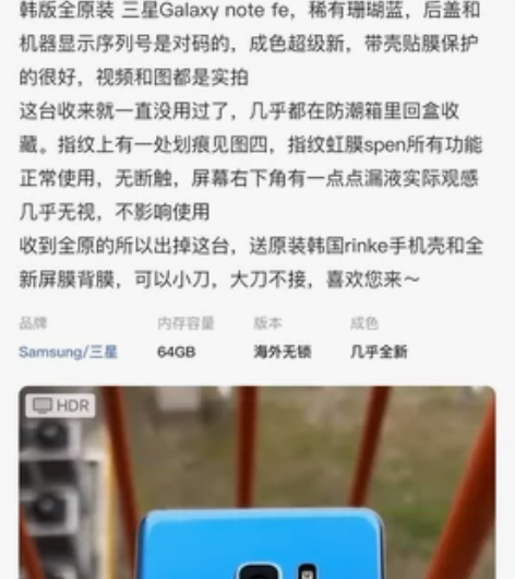 三星note7/三星notefe 一来描述...