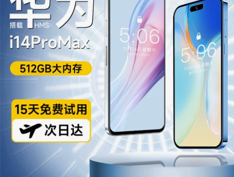 华为智能手机!16+512GB大内存!