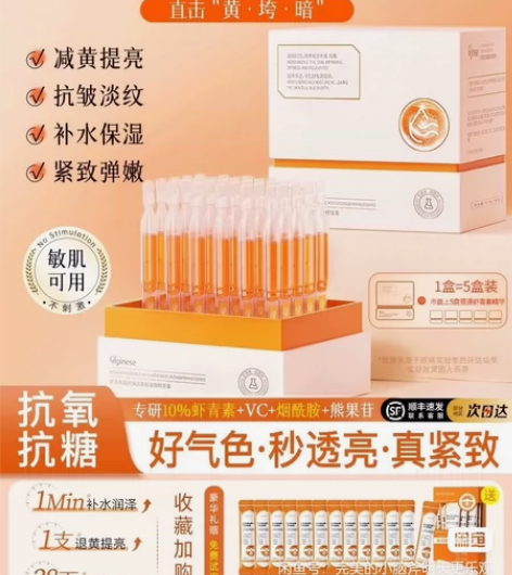 低价出几盒欧橘虾青素次抛精华液VC面部氧衰...