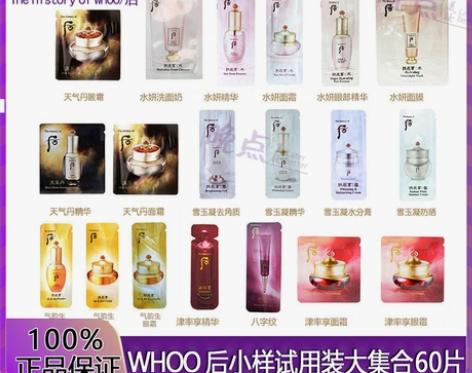保税直发whoo后拱辰享水妍津率享天气丹天...