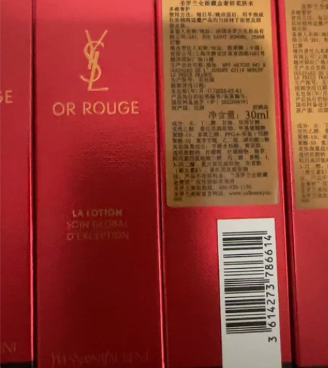 圣罗兰藏金水30ml 26/个5个起包邮