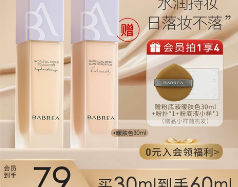 芭贝拉粉底液持久不脱妆遮瑕控油混油干皮女巴...