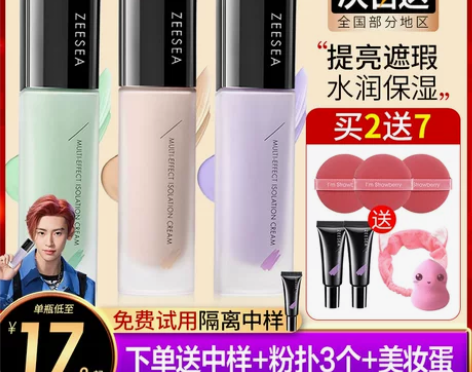 ZEESEA滋色隔离霜妆前乳提亮肤色保湿遮...