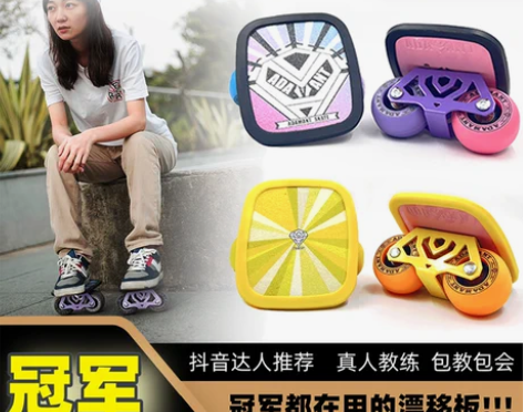 钻石pro漂移板金属钻石专业代步刷街平花成...