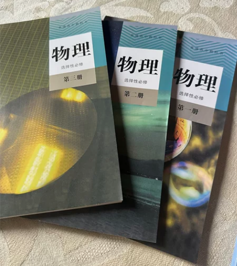 高中物理选择性必修共三册   几乎全新普通...