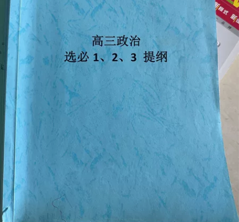 高中教科书精简提纲 学校老师自己编的政治必...
