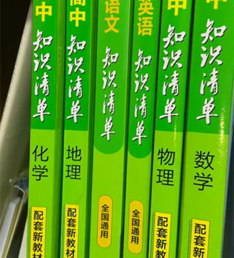 【高考出书】 高中知识清单坐标北京海淀语文...