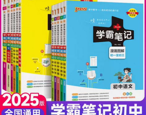 【正版保证】【道德与法治】2025新版学霸...