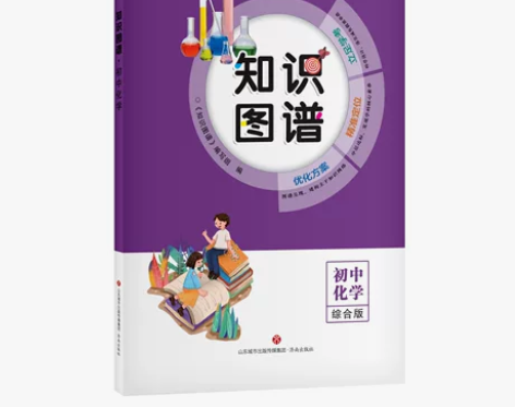 知识图谱知识图谱.初中化学:综合版（有几页...