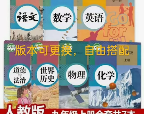 二手初中9九年级上册语文数学政治历史化学全...