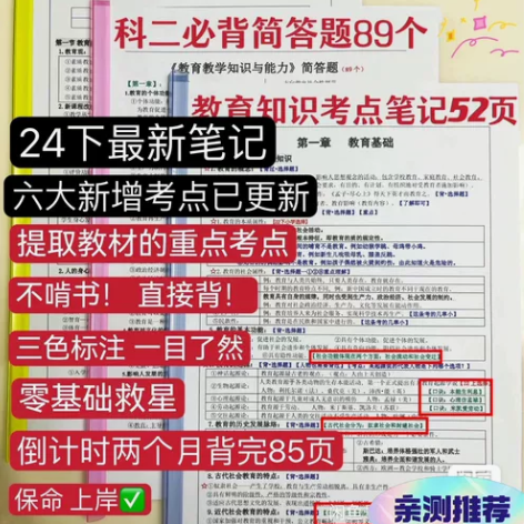 【新直接拍】24年下半年教资笔试教师资格证...