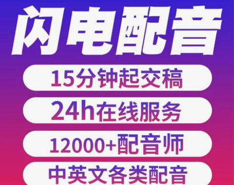 配音男声女声真人专业广告专题宣传片英文旁白...