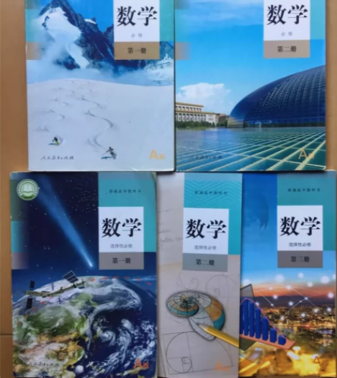 二手新版高中数学A版课本全套五本必修一二选...