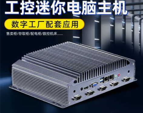 嵌入式迷你工控主机10代酷睿i3i5i7千...