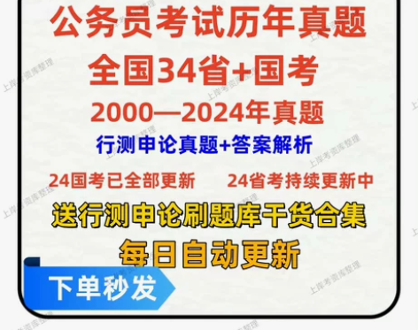 2024国考省考公考历年公务员考试卷真题行...