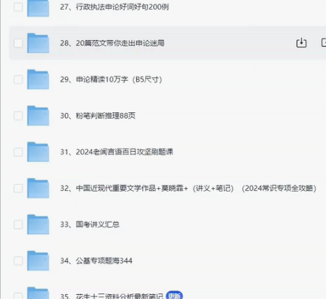 拍下发全部！！！公务员2025粉笔980系...
