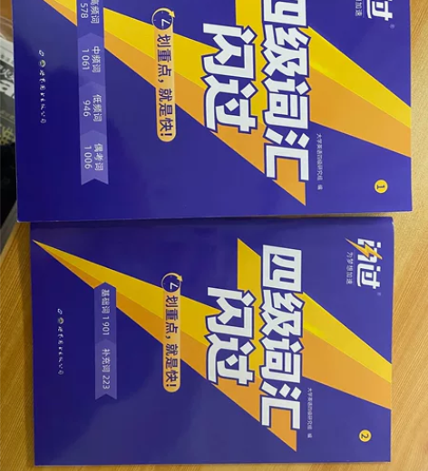 四级英语词汇 全新 未使用过  买来就闲置...