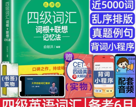 官方正版】备考2024年6月新东方四级英语...