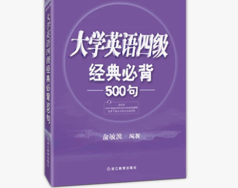 ?【官方旗舰店】大学英语四级经典必背500...
