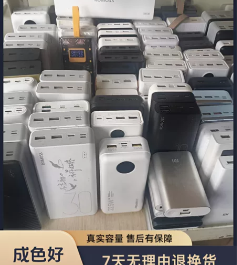 #各种二手通用超级双向快充充电宝真实超大容...