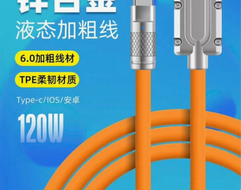 超级快充充电线锌合金数线T-C充电线快速充...