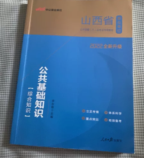 公共基础知识事业单位备考资料公共基础知识(...