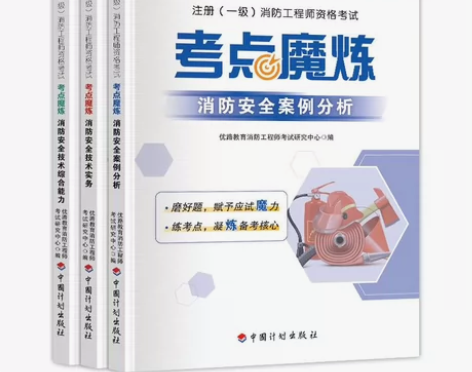 2024新版注册(一级)消防工程师资格考试...