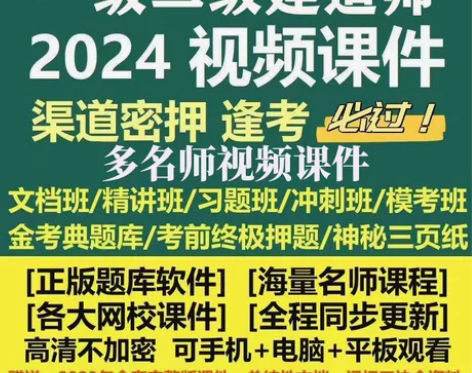 2024一级二级建造师一建视频二建视频网课...
