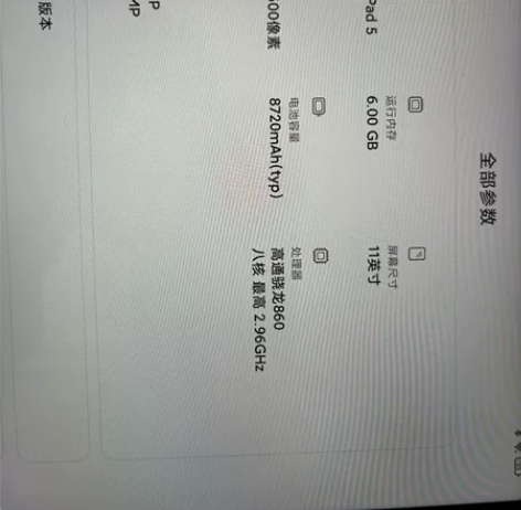 小米pad5 6+128内存,骁龙86...