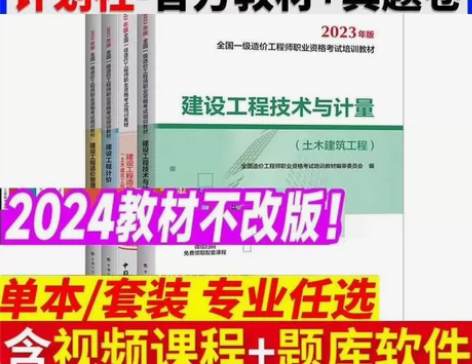 备考2024年一级造价师 一造土建，安装2...
