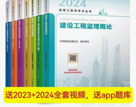 2024年全国注册监理工程师官方教材建筑土...
