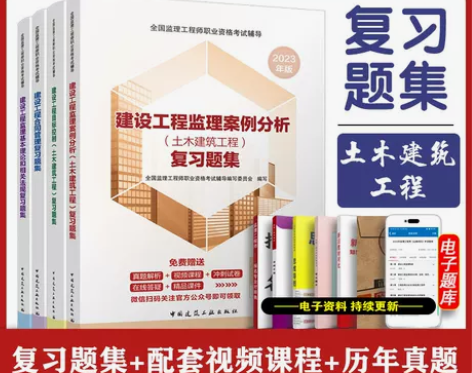 【全4册】2023年新版全国监理工程师职业...