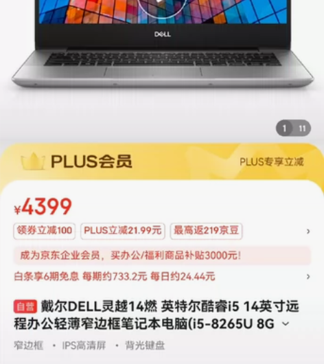 戴尔灵越14燃 轻薄商务笔记本，八代酷睿 ...