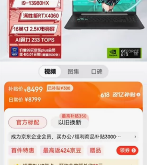 华硕天选5 Pro 24核酷睿i9 16英...