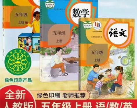 2024新版五年级上册课本全套人教版，语文...
