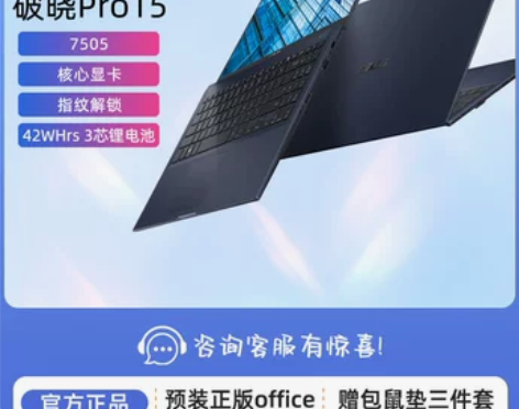 ?Asus华硕破晓Pro15笔记本第11代...