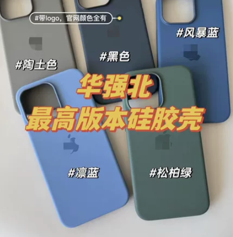 （全网最高配华强北硅胶壳！）苹果液态硅胶壳...